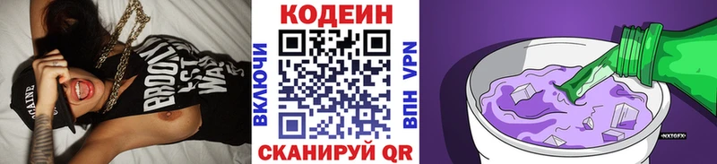 Codein напиток Lean (лин)  Тында 